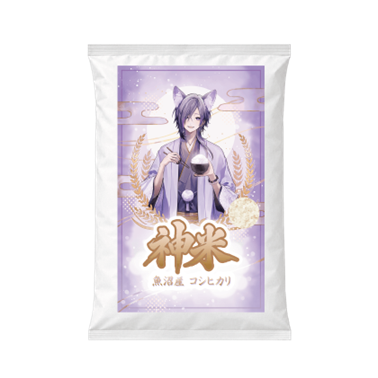 【500個限定】神米
